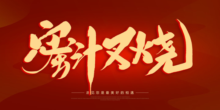 蜜汁叉燒