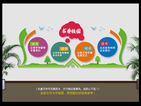 書(shū)香校園