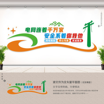 電力文化墻