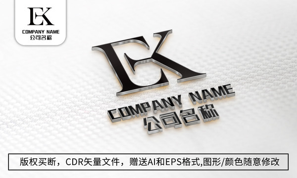 创意EK字母logo商标标志