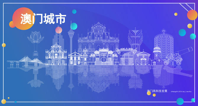 澳門