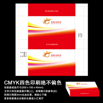 紅色包裝設計