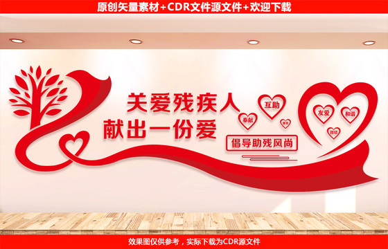 關(guān)愛殘疾人