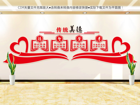 傳統(tǒng)美德