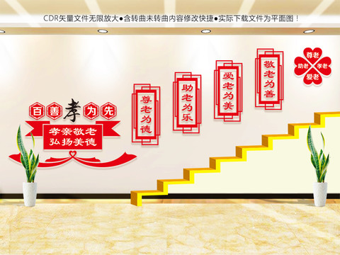 養(yǎng)老院樓道文化墻