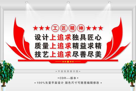 工匠精神文化墻