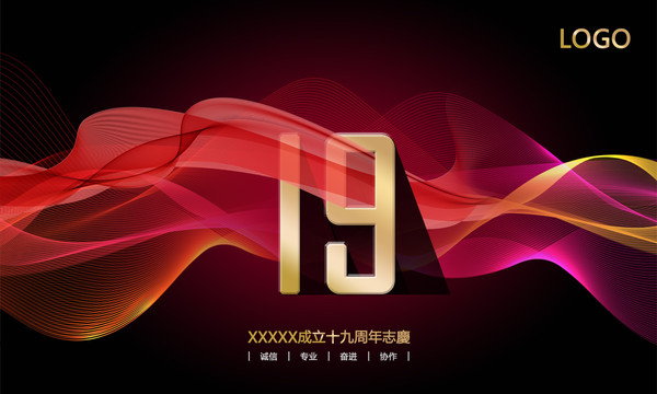 十九周年志慶