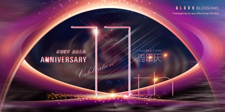 11周年