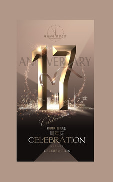 17周年慶