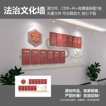 新中國法治進程