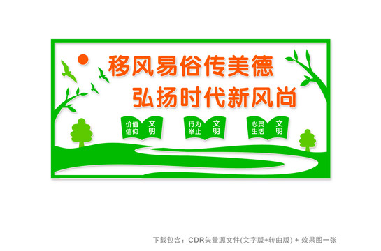 移風易俗文化墻