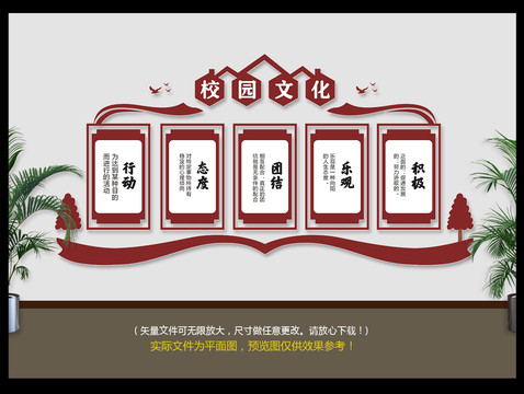 校園文化墻