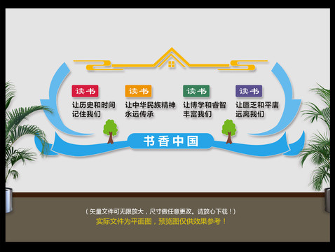 讀書文化墻