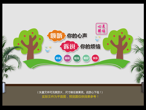 心理咨詢室