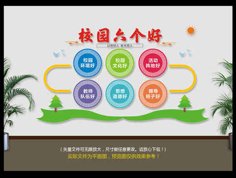 校園文化六個(gè)好