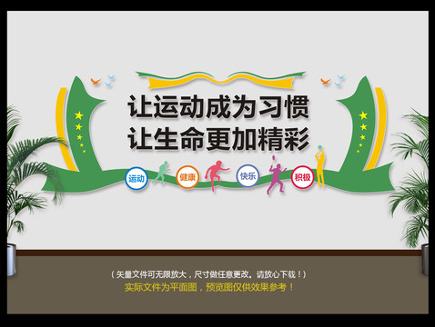 運(yùn)動(dòng)文化墻