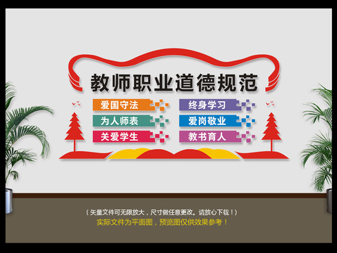 教師職業(yè)道德規(guī)范