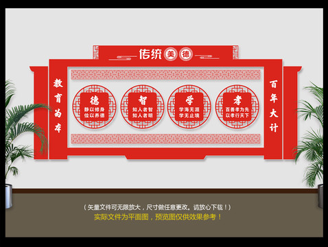 傳統(tǒng)美德