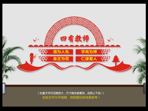 四有教師