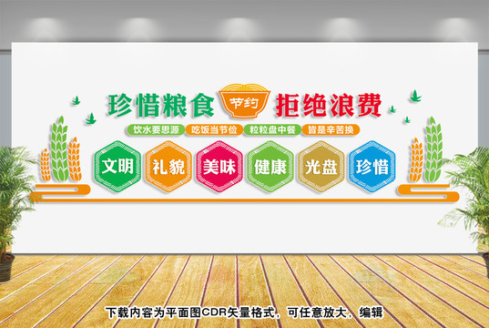 食堂文化墻