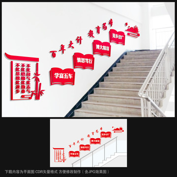 學(xué)校樓梯走廊文化墻