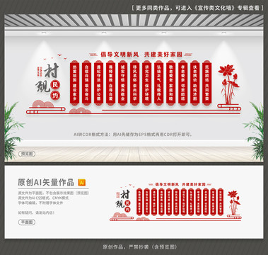 村規(guī)民約