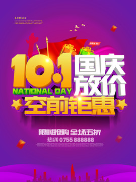 國慶