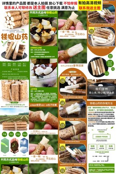 山藥詳情