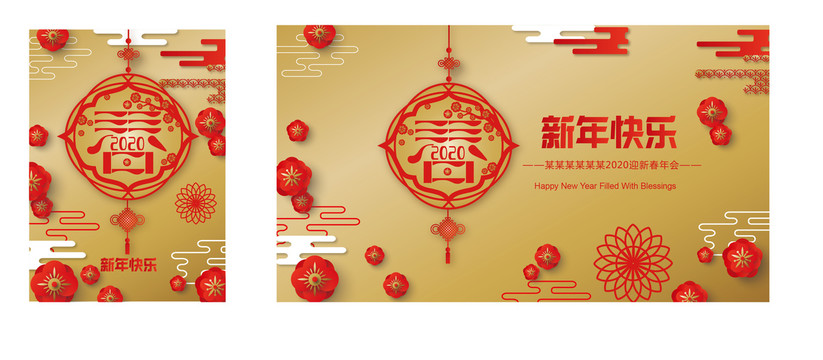 新春2020海報