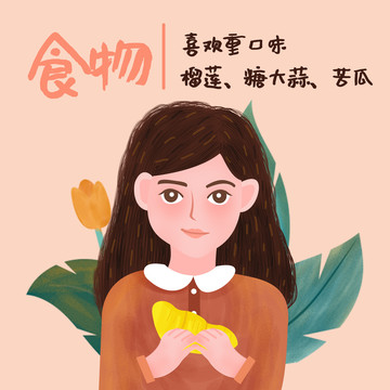 孕婦喜歡食物PSD矢量