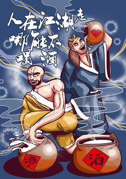 喝酒創(chuàng)意插畫