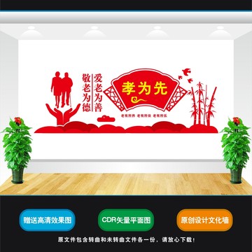敬老文化墻
