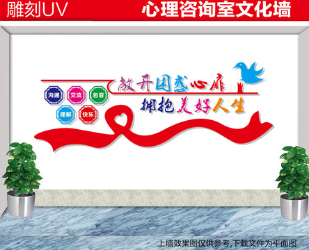 心理咨詢室