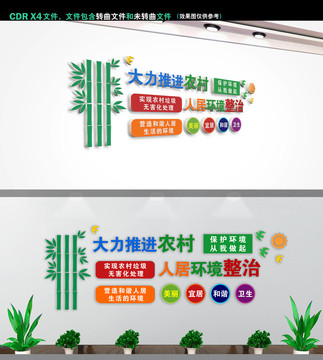 鄉(xiāng)村環(huán)境整治