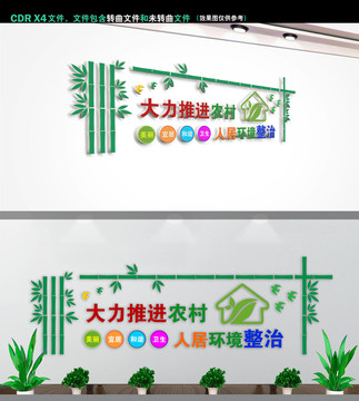 鄉(xiāng)村環(huán)境整治