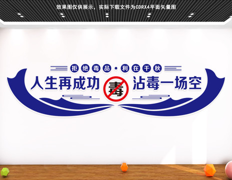 禁毒文化墻