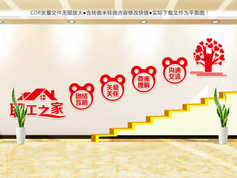 職工之家樓梯