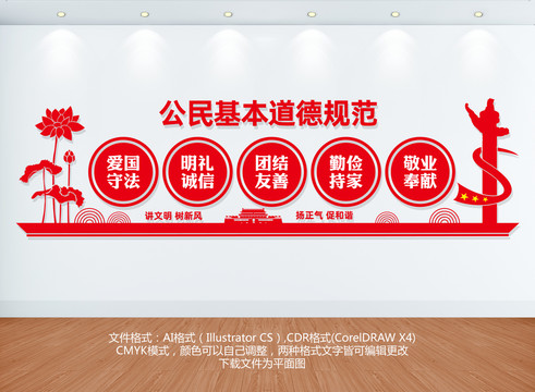 公民道德規(guī)范
