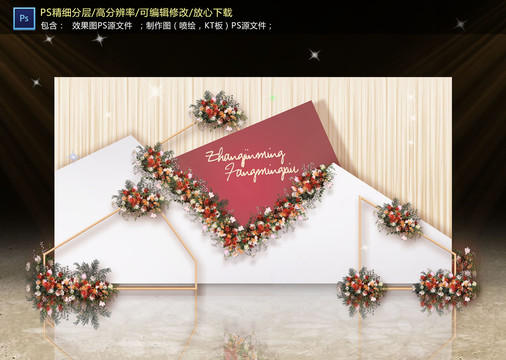 紅白色幾何迎賓區(qū)