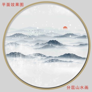 水墨圆形山水