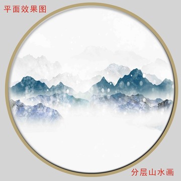 中式山水畫(huà)