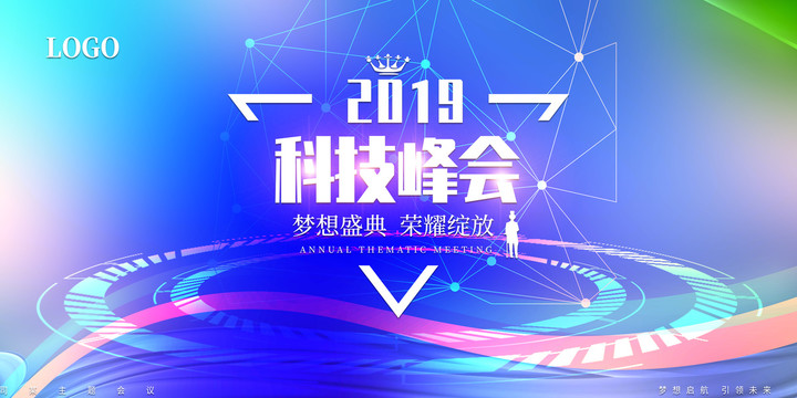 會議