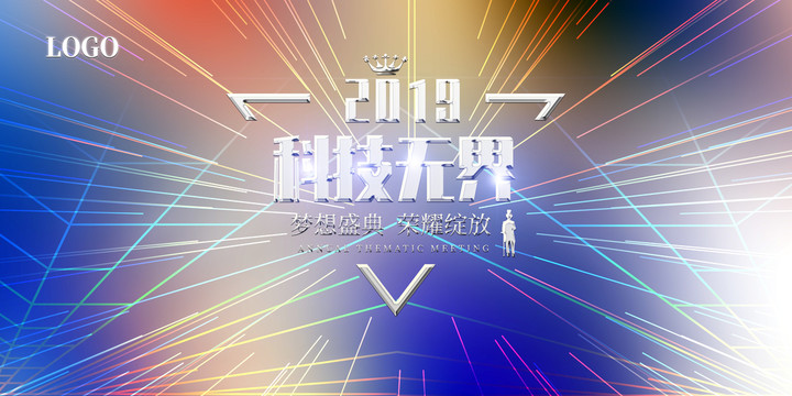 會議
