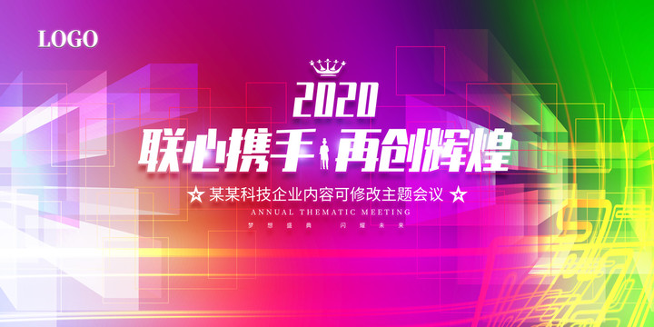 年會(huì)