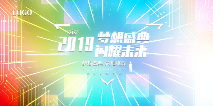 會議