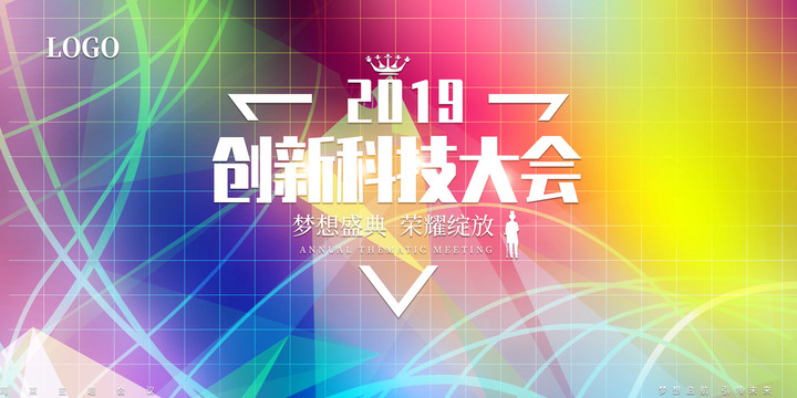 會議