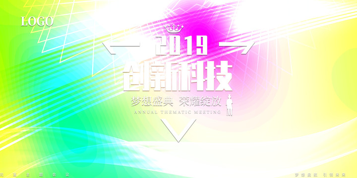 會議