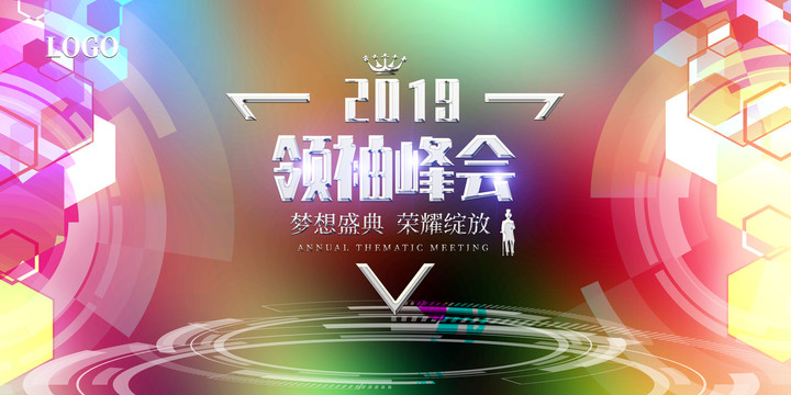 年會(huì)