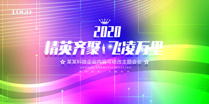 年會(huì)