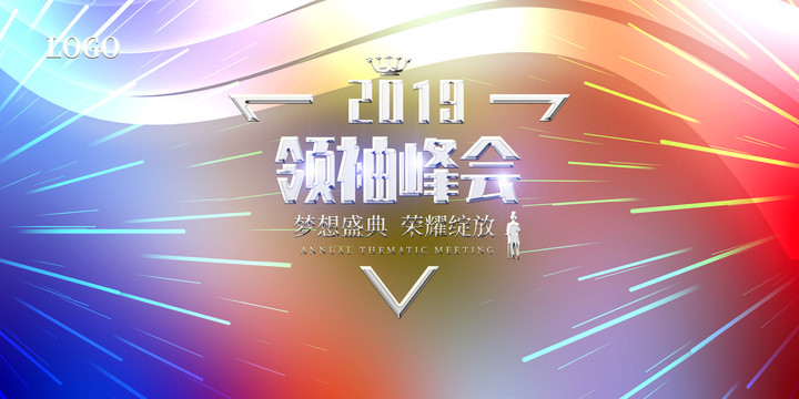 會議